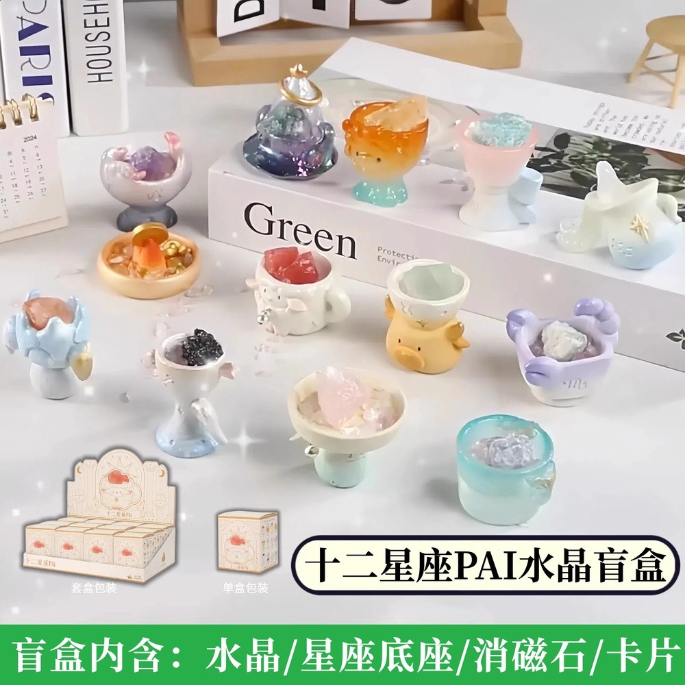 星座水晶盲盒1個