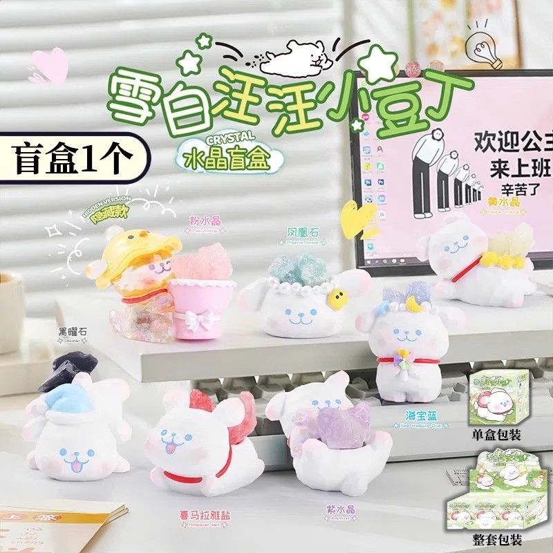 汪汪水晶盲盒1個