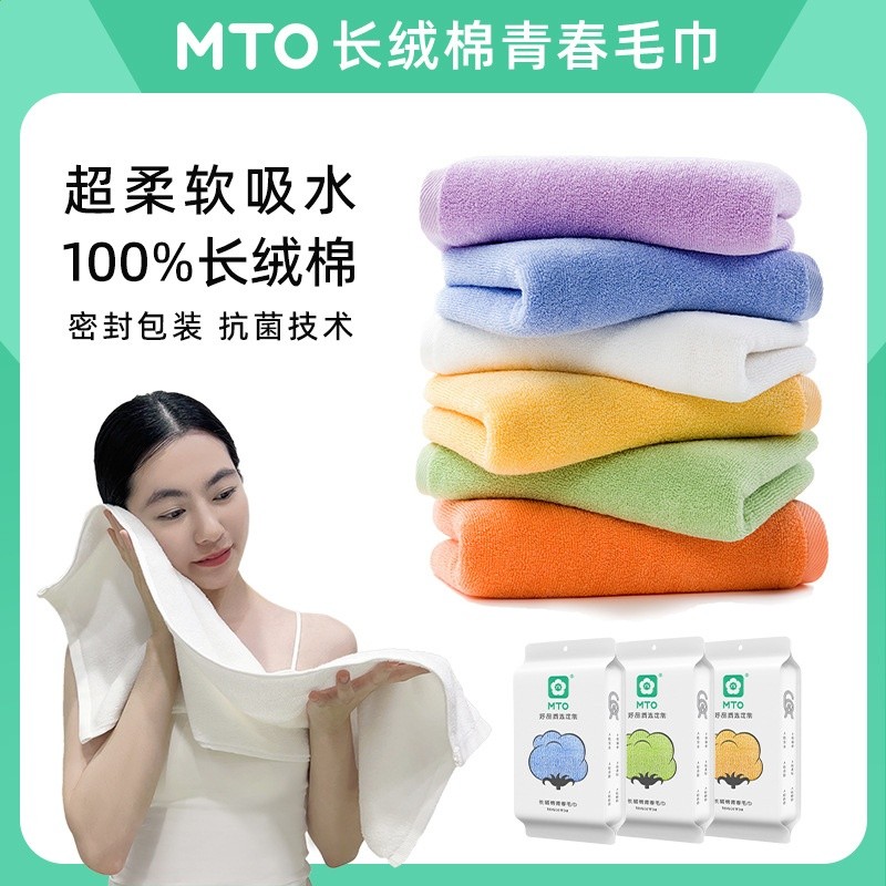 最生活毛巾/MTO毛巾純棉密封吸水洗臉巾成人男女柔軟洗澡巾批發-細節圖4