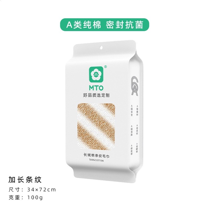 MTO品牌   棕白條紋色1條裝