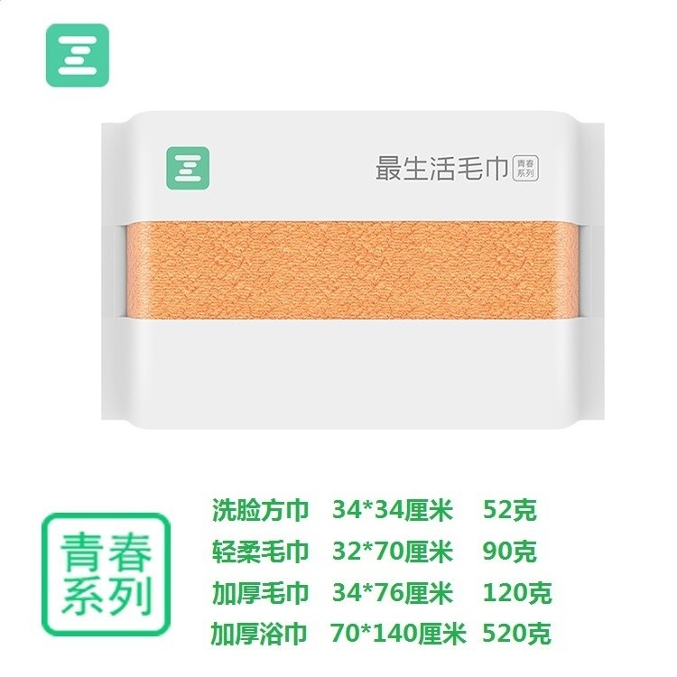 最生活品牌   橘色1條裝