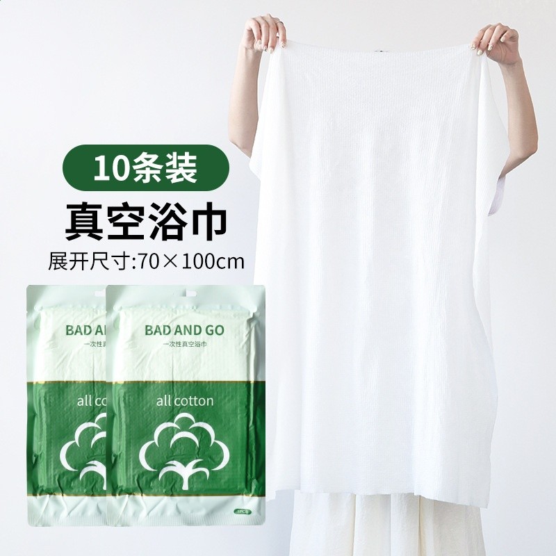 加厚真空浴巾10條（70*100cm）