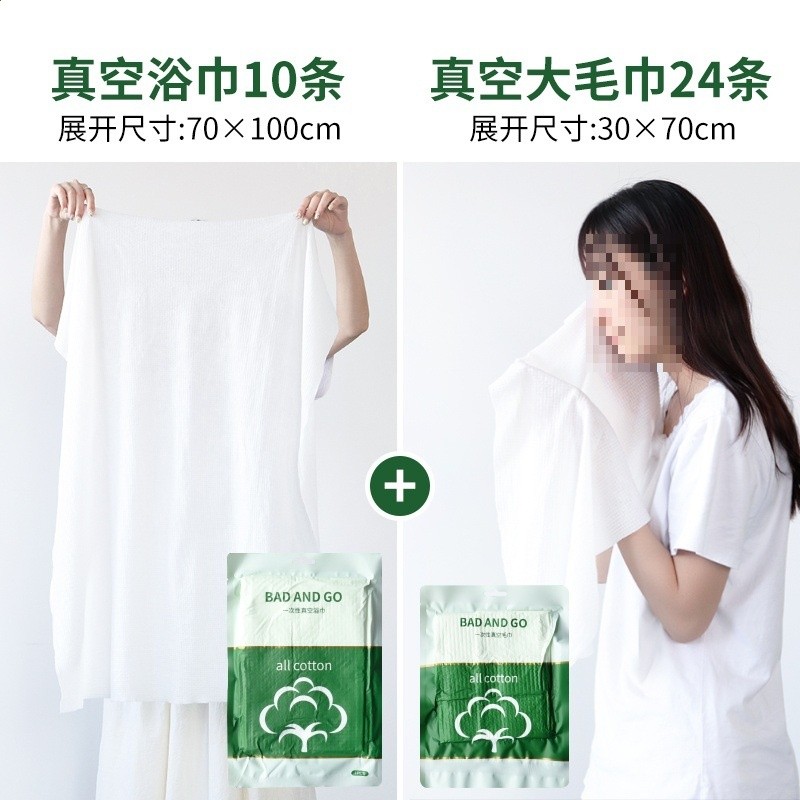 【加厚真空浴巾10條+大毛巾24條】