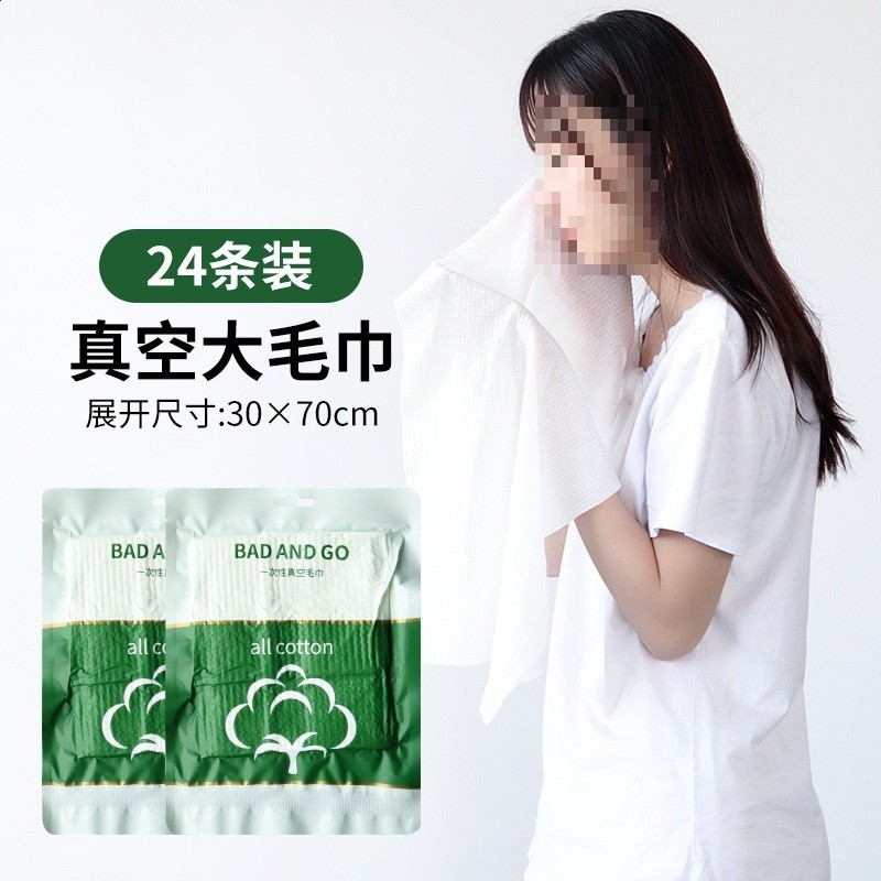 加厚真空大毛巾24條（30*70cm）
