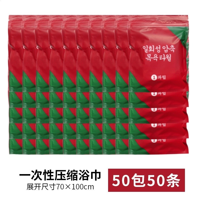 壓縮浴巾*50條裝（70*100cm）