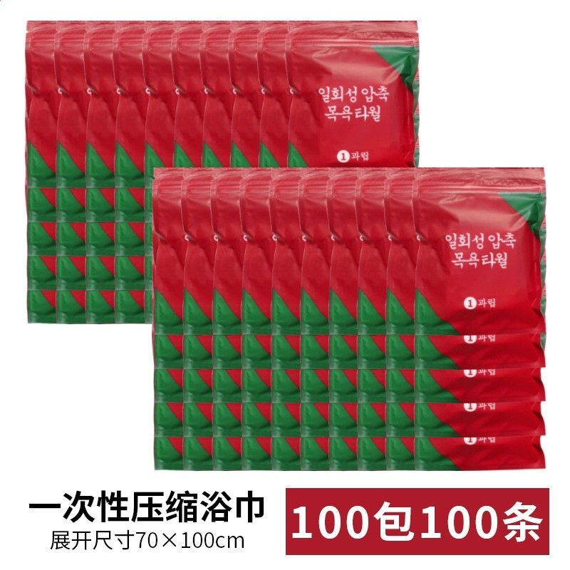 壓縮浴巾*100條裝（70*100cm）