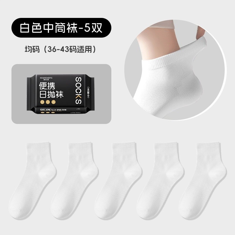 黑色包裝丟丟襪5雙裝-中筒白