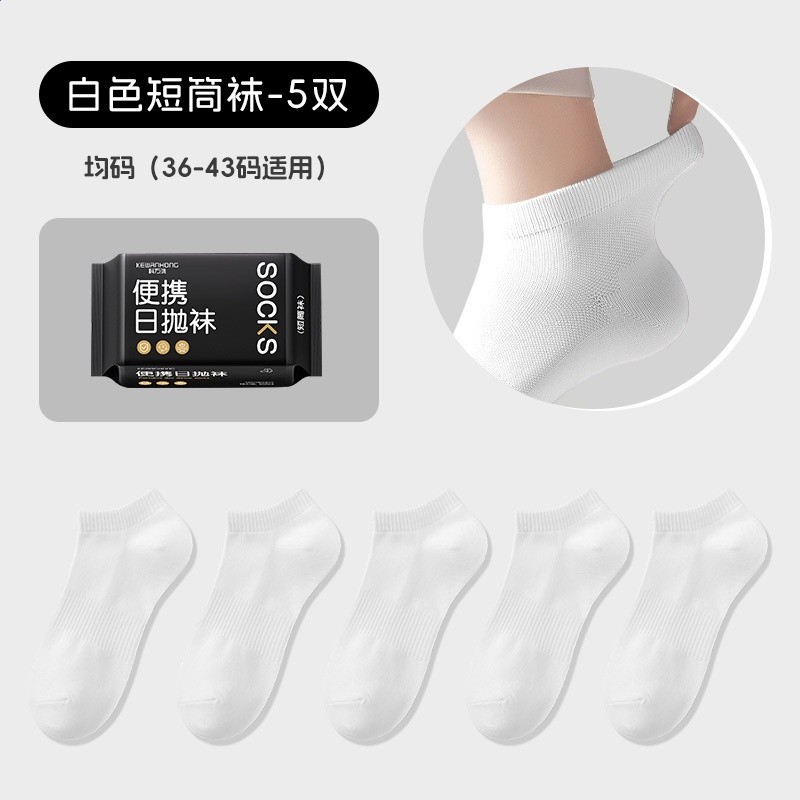 黑色包裝丟丟襪5雙裝-短筒白