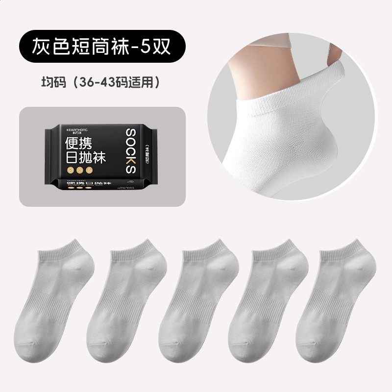 黑色包裝丟丟襪5雙裝-短筒灰
