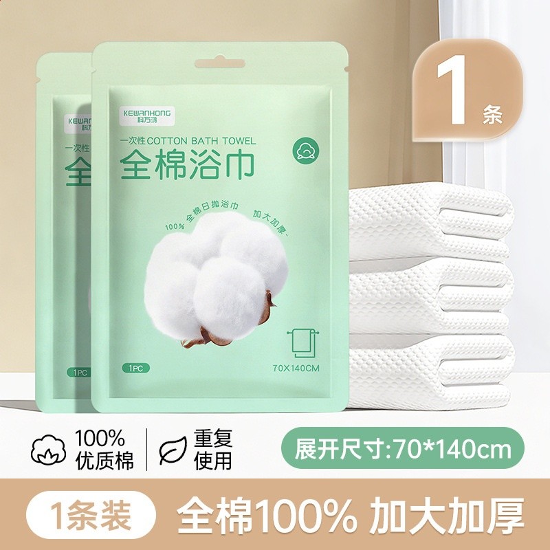 【純棉70g/㎡】一次性浴巾【70*140CM】