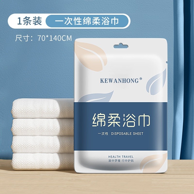 【植物纖維65g/㎡】一次性浴巾70*140