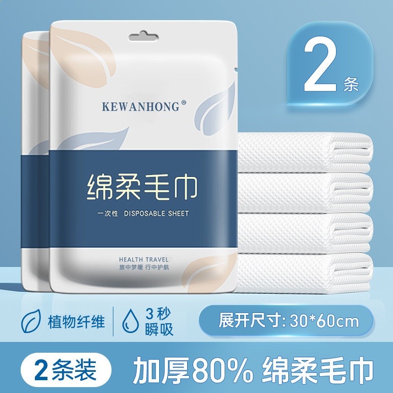【植物纖維60g/㎡】一次性毛巾兩條裝30*60