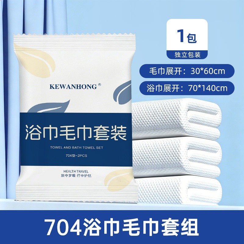 【植物纖維55g/㎡】毛巾浴巾套裝【704】