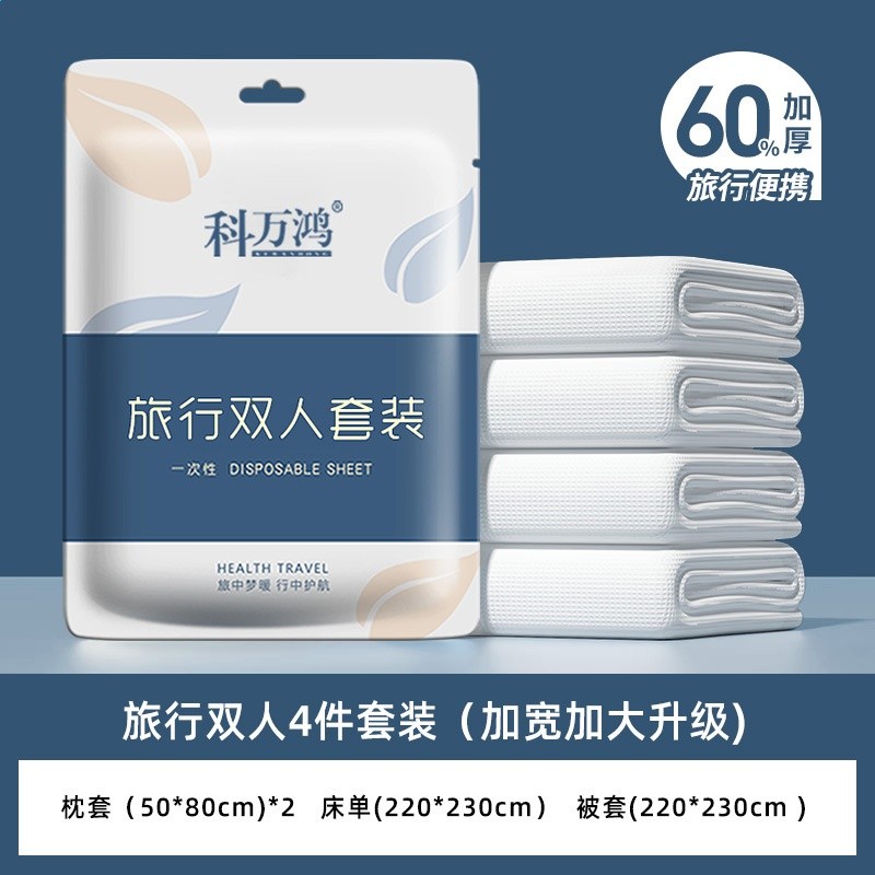 一次性四件套