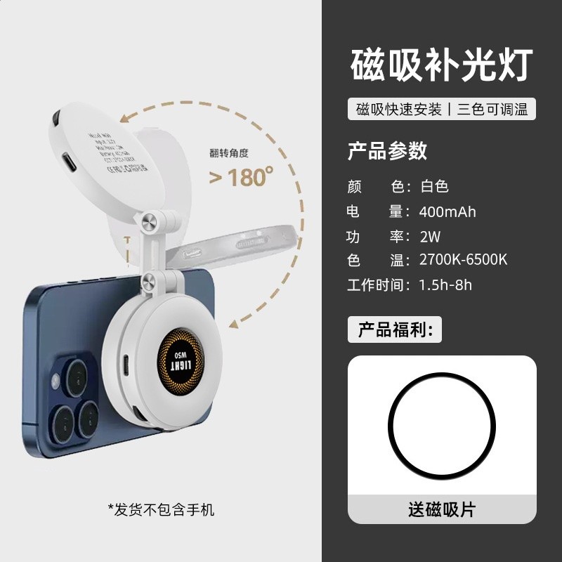 W50磁吸補光燈白色