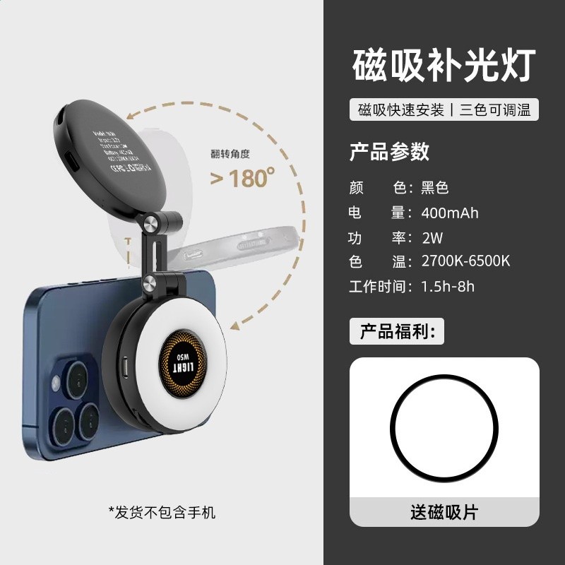 W50磁吸補光燈黑色