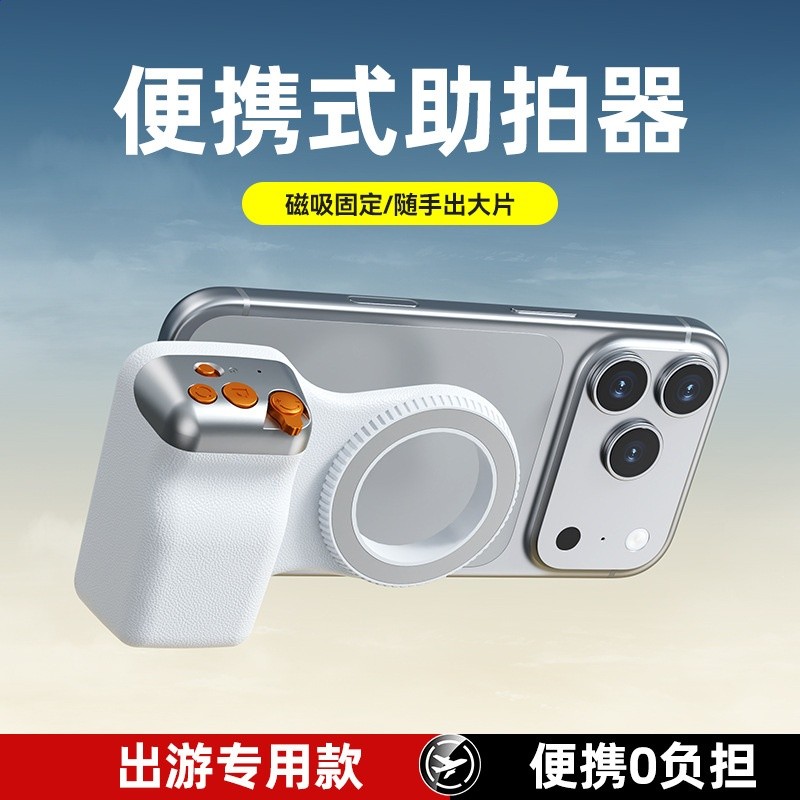 跨境批發手機助拍器磁吸手柄拍攝遙控輔助神器變焦拍照手持穩定器-細節圖2