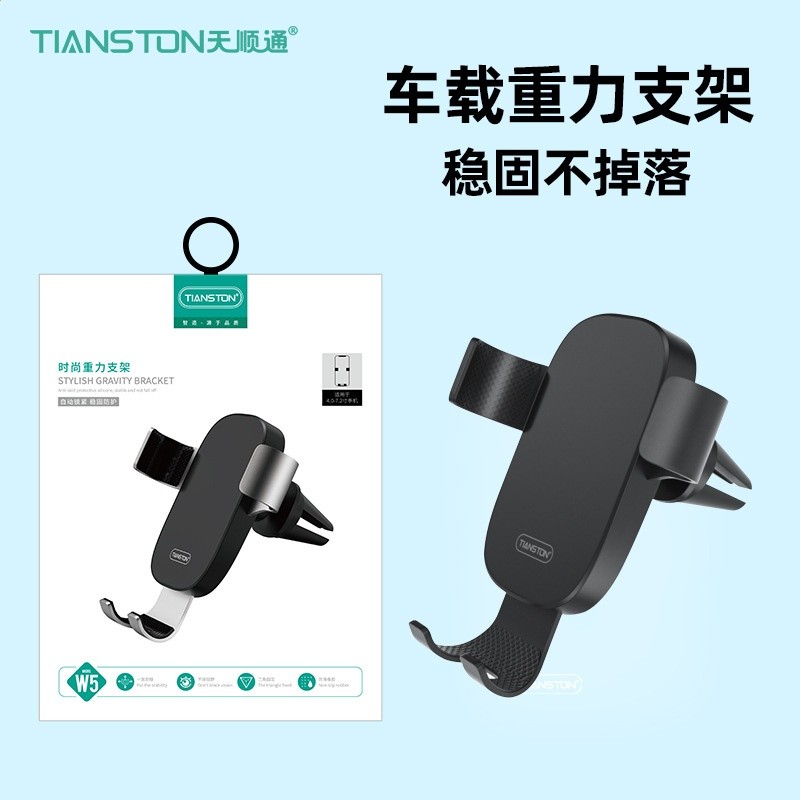 W5車載重力支架【黑色】