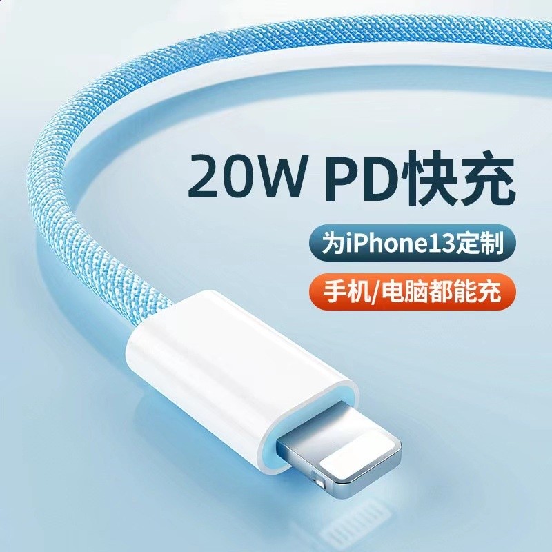 20W彩色編織線PD快充線適用於蘋果13/12/11資料線Type-c PD閃充線-細節圖2