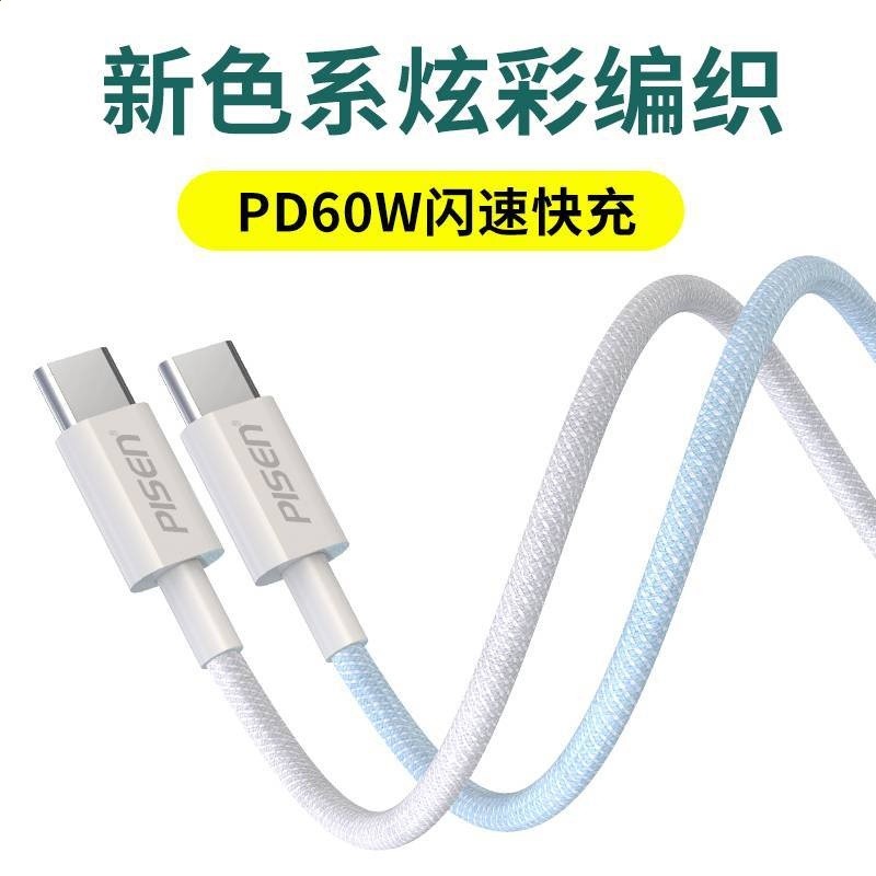 品勝 C to C雙TYPE-C線 60W 3A資料線彩色適用migic book PD快充-細節圖3