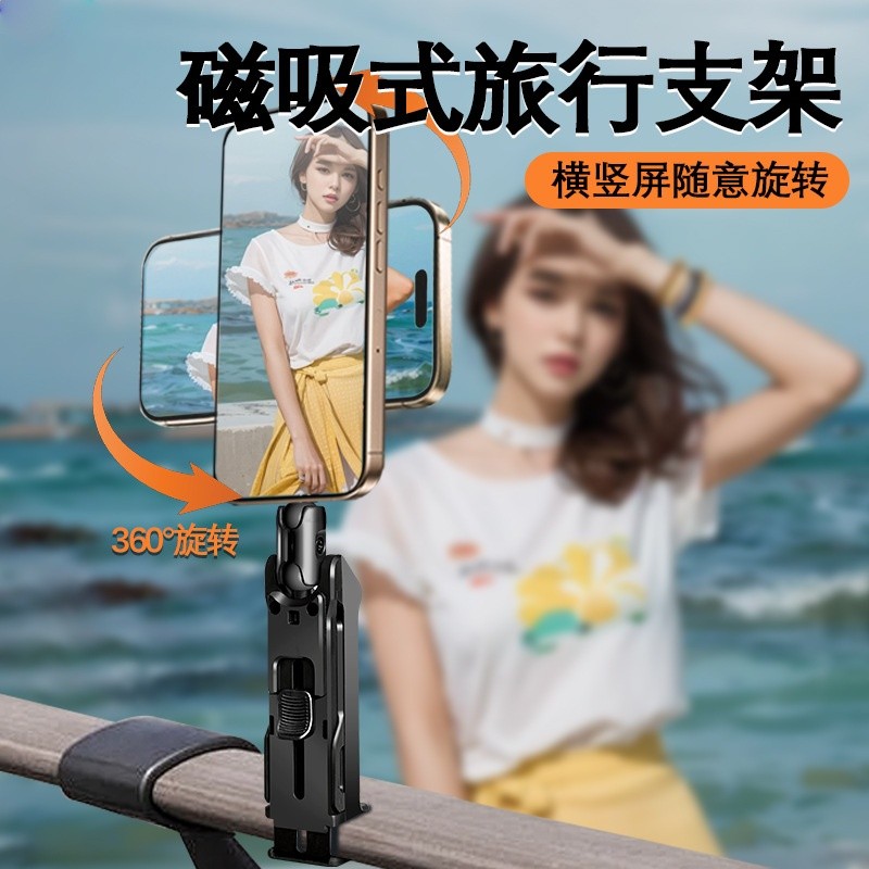 新款多功能旅行磁吸手機支架手機懶人支架便攜摺疊旋轉桌面夾支架-細節圖2