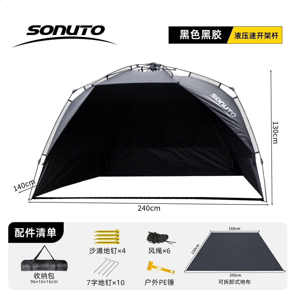 Sonuto全自動沙灘帳液壓速開戶外露營帳篷黑膠防曬遮陽釣魚摺疊帳-規格圖5