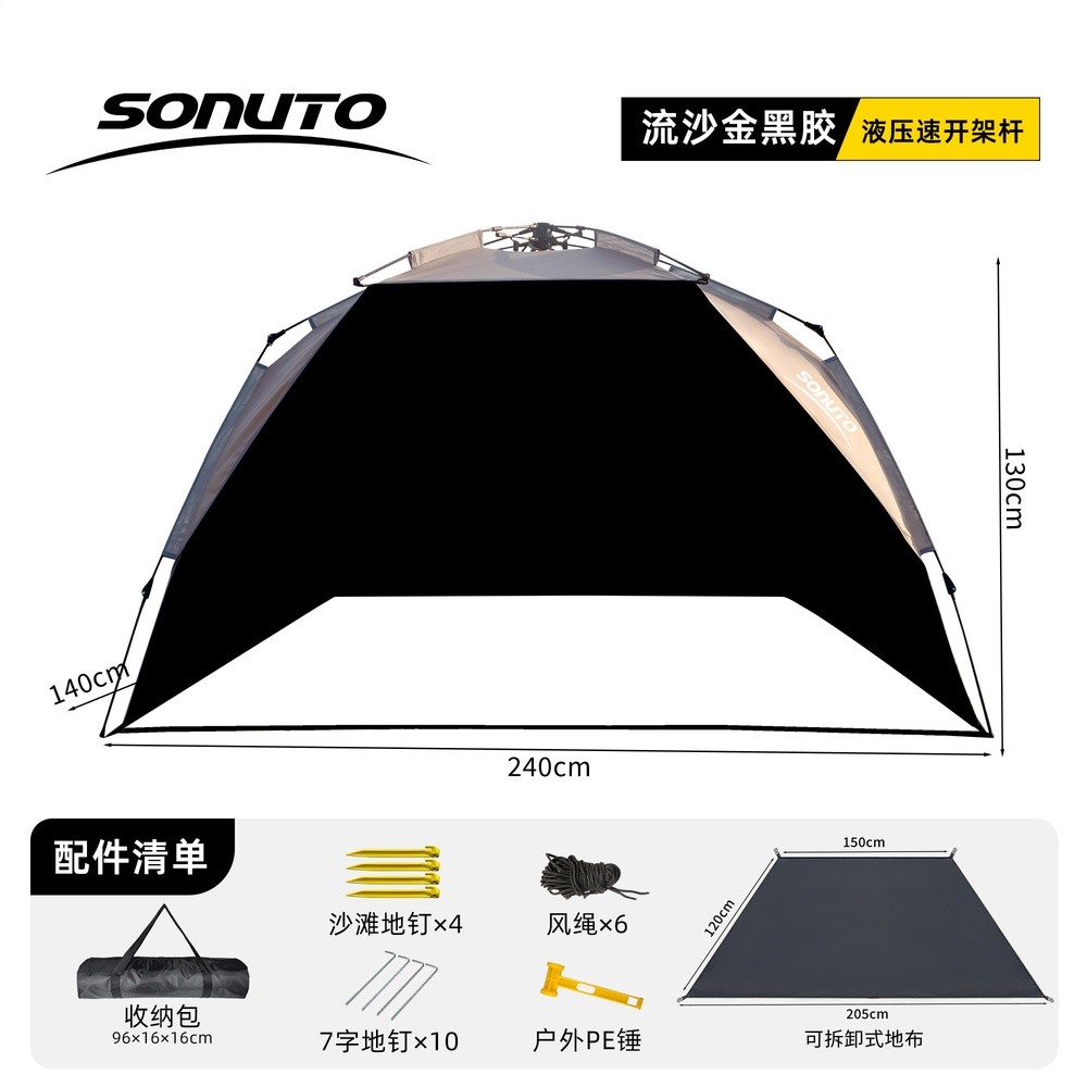 Sonuto全自動沙灘帳液壓速開戶外露營帳篷黑膠防曬遮陽釣魚摺疊帳-規格圖5