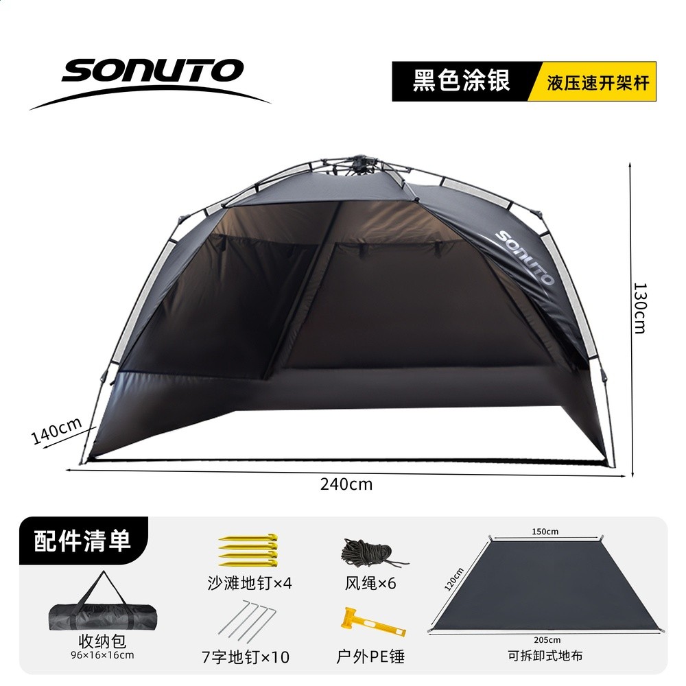 Sonuto全自動沙灘帳液壓速開戶外露營帳篷黑膠防曬遮陽釣魚摺疊帳-規格圖5
