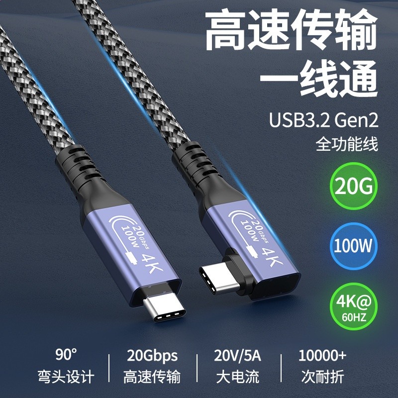 彎頭資料線100wPD快充線VR link串流線USB3.2 4K60hz全功能投屏線-細節圖2