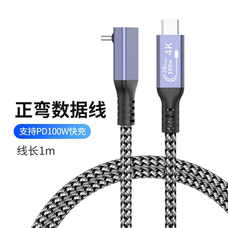 1米正彎（PD100W+20Gbps+4K60Hz）