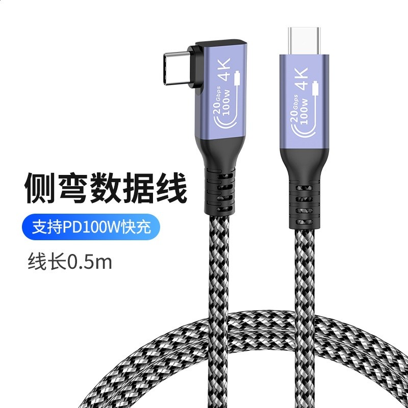 0.5米側彎（PD100W+20Gbps+4K60Hz）
