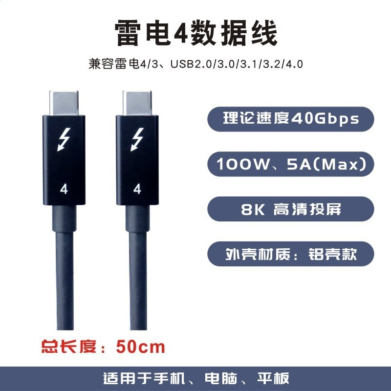 【雷電4資料線】長度：50cm