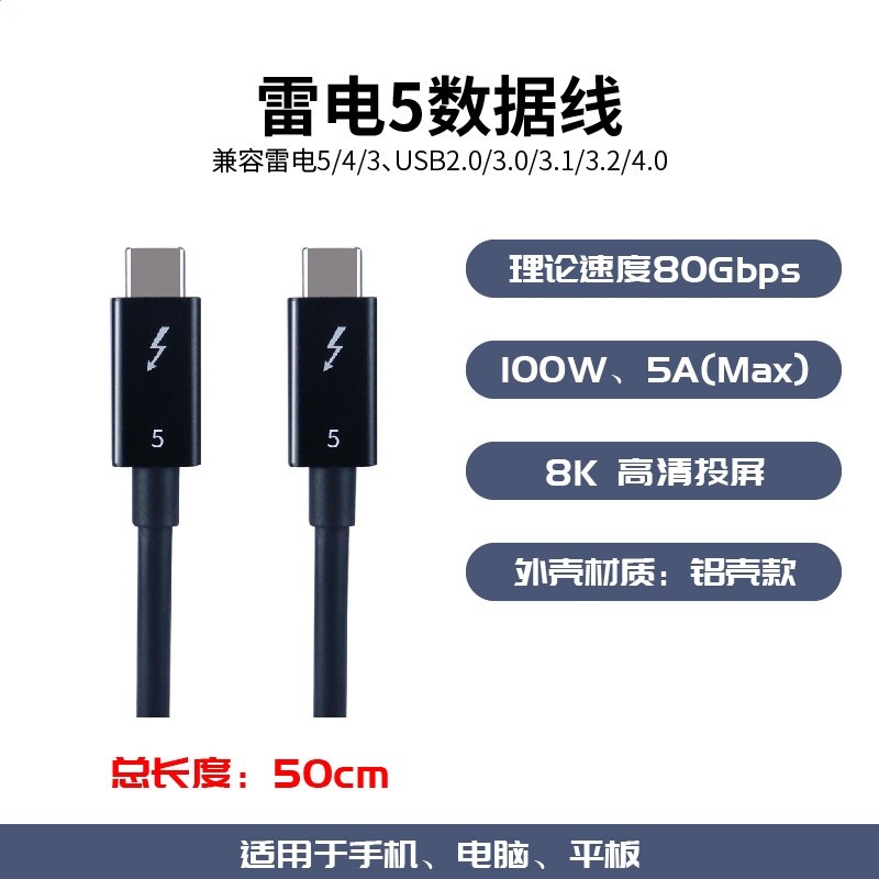 【雷電5資料線】長度：50cm