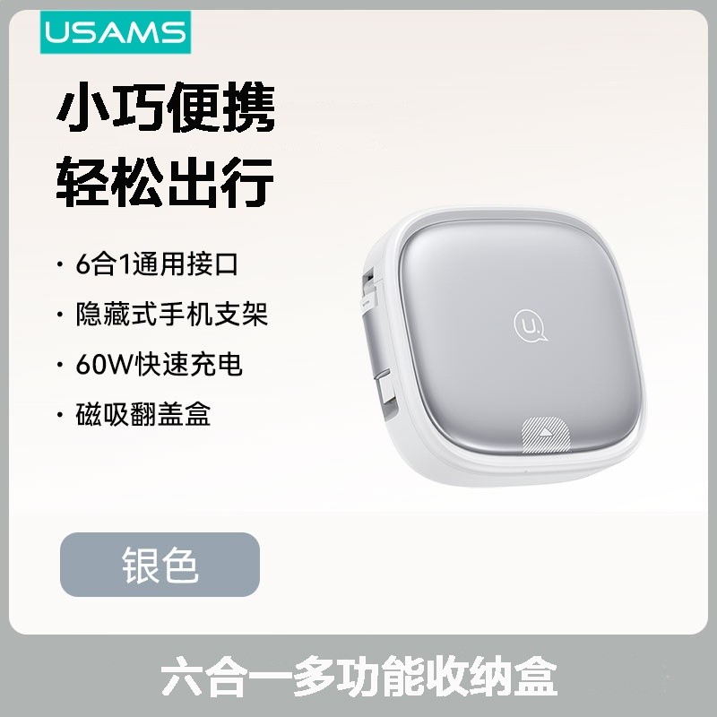 優勝仕磁吸收納盒自帶60W快充資料線收納包六合一多功能收納袋-規格圖5