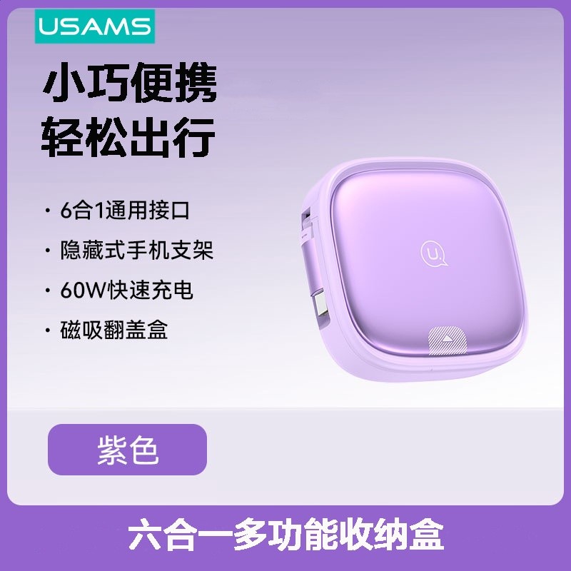 優勝仕磁吸收納盒自帶60W快充資料線收納包六合一多功能收納袋-規格圖5