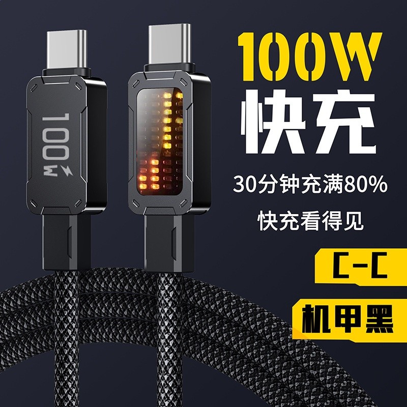 C-C 帶晶片100W 機甲黑