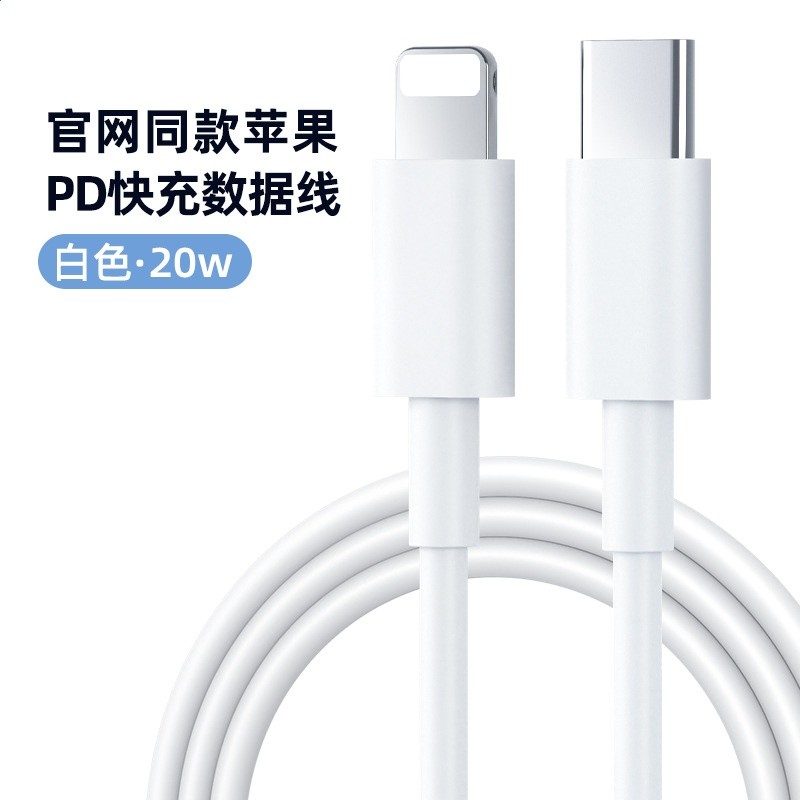 蘋果13/12/11PRO資料線30WPD快充線iphone1420W/18W線小批次-細節圖2