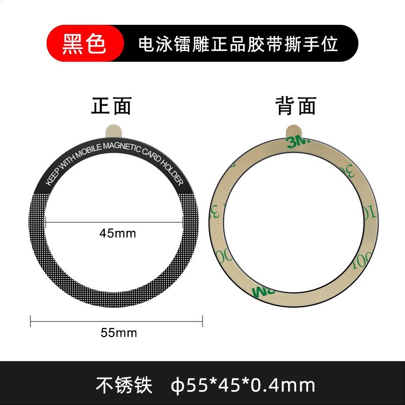 引磁片不鏽鐳雕3M正品膠（2片裝）