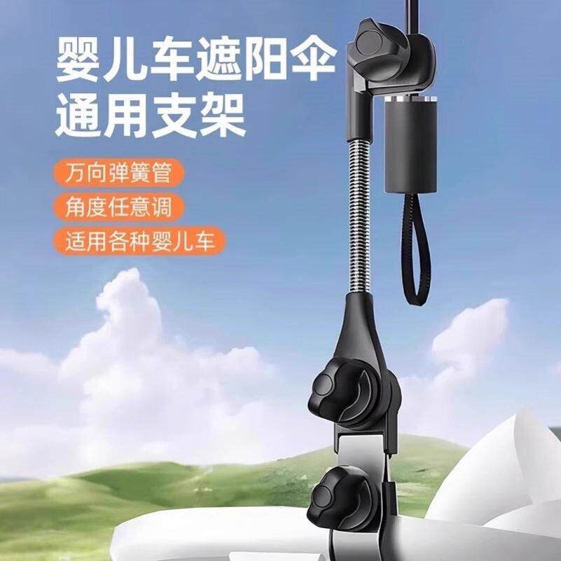 嬰兒車單支架【高碳鋼萬能夾】不挑車 | 不挑傘 | 穩固耐用