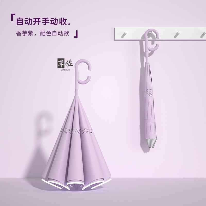 香芋紫-配色自動反向傘