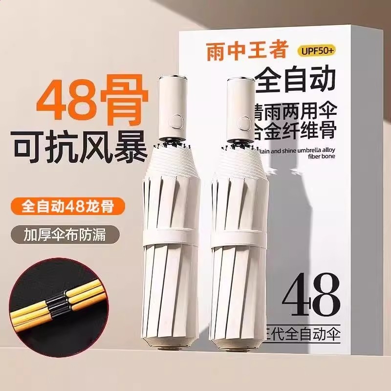 【自動款】48骨米色
