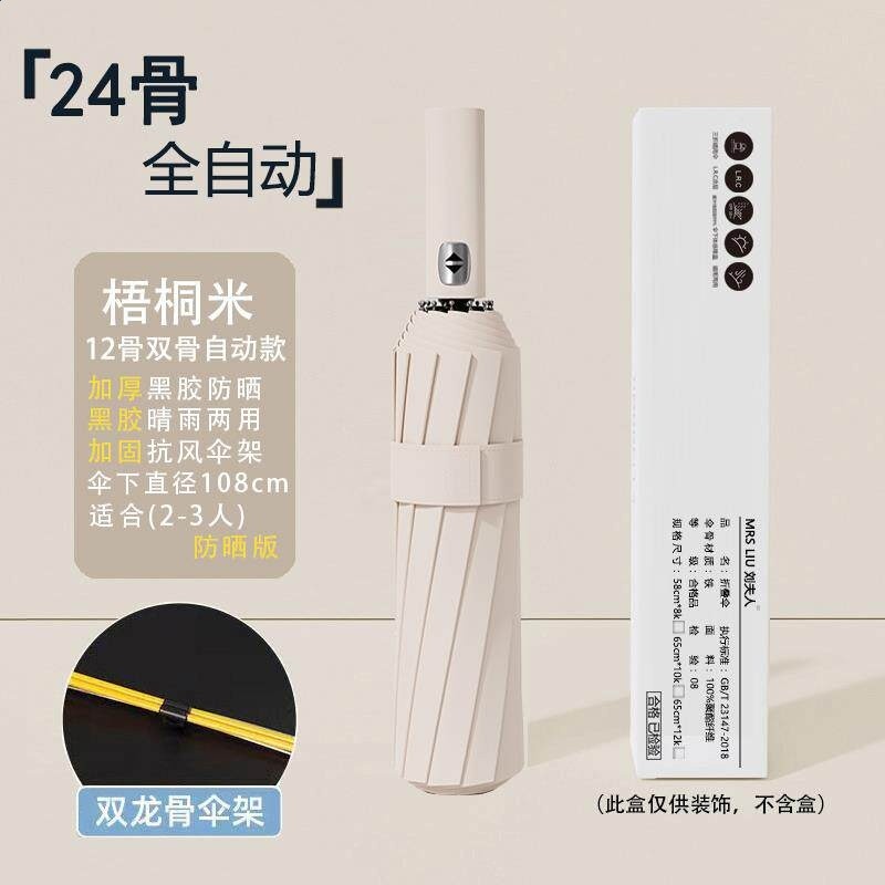 【自動款】24骨黑膠防曬抗風暴-梧桐杏