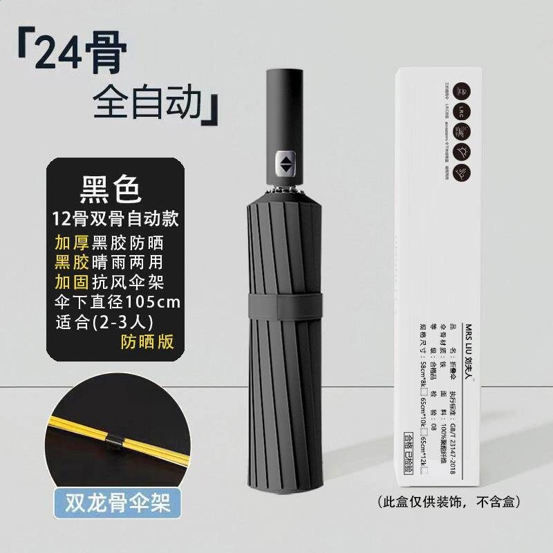 24骨雙龍骨雨傘加大加固加厚全自動晴雨兩用太陽傘男女學生摺疊傘-規格圖5