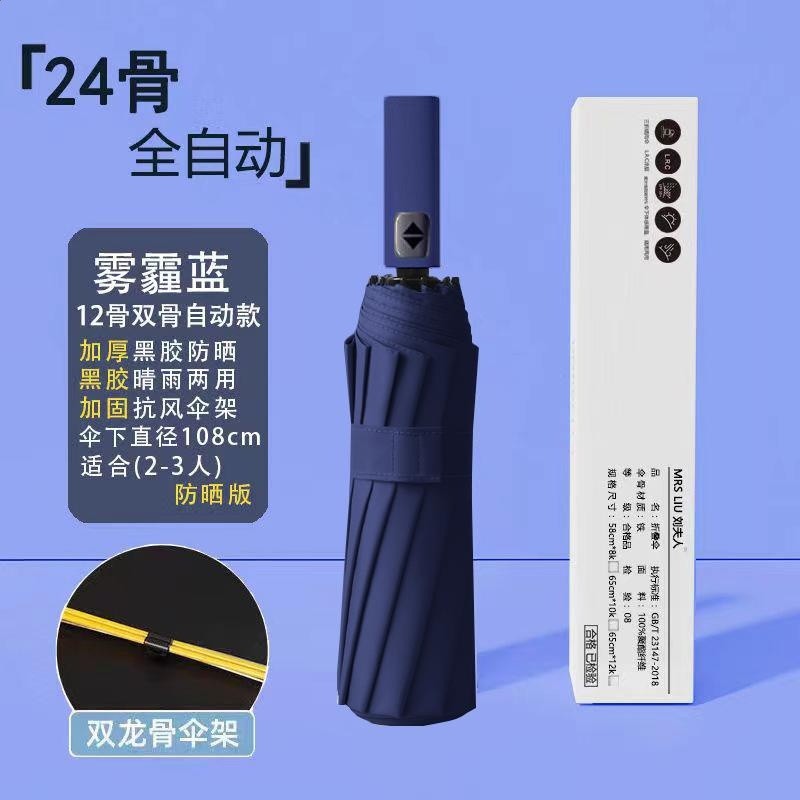 【自動款】24骨黑膠防曬抗風暴-藏青色