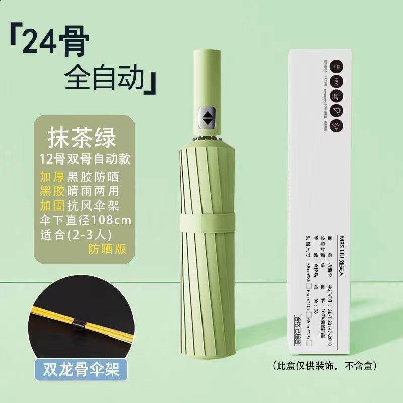 【自動款】24骨黑膠防曬抗風暴-抹茶綠