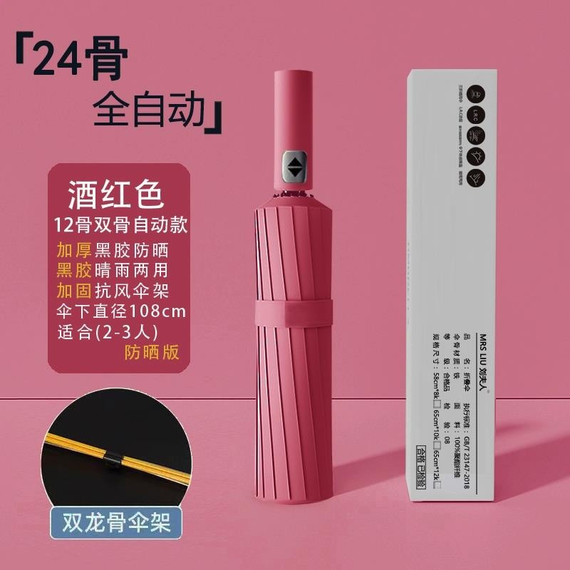 【自動款】24骨黑膠防曬抗風暴-酒紅色