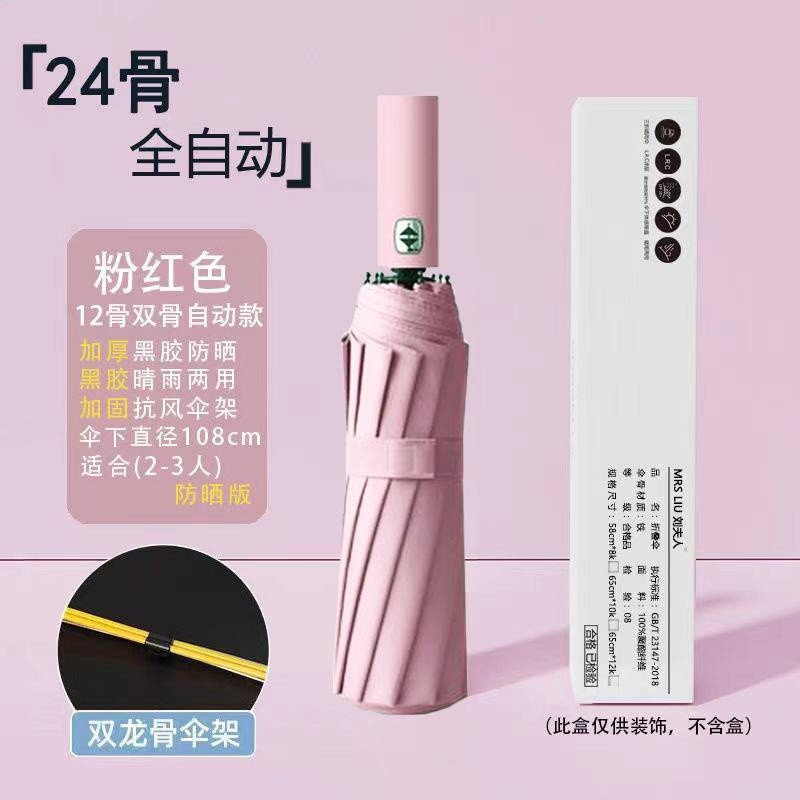 【自動款】24骨黑膠防曬抗風暴-淺淺粉