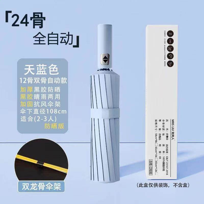 【自動款】24骨黑膠防曬抗風暴-天空藍