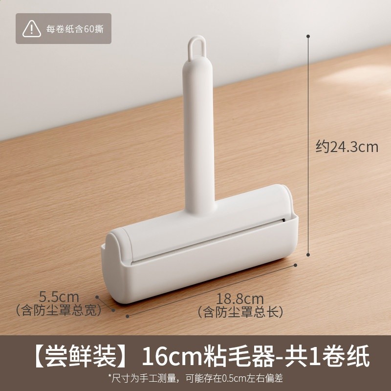 【嚐鮮裝】16cm粘毛器-共1捲紙