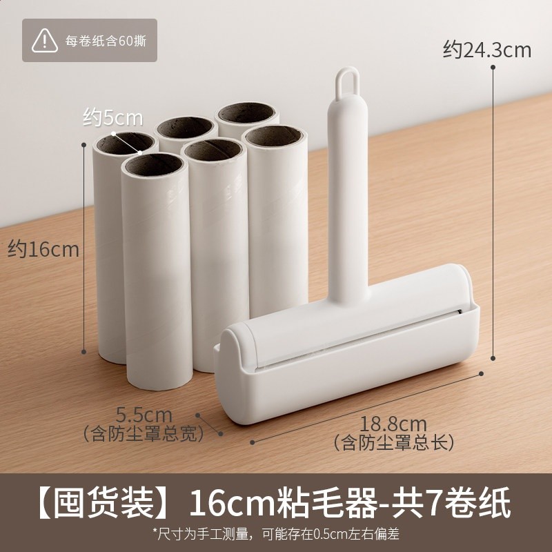 【囤貨裝】16cm粘毛器-共7捲紙